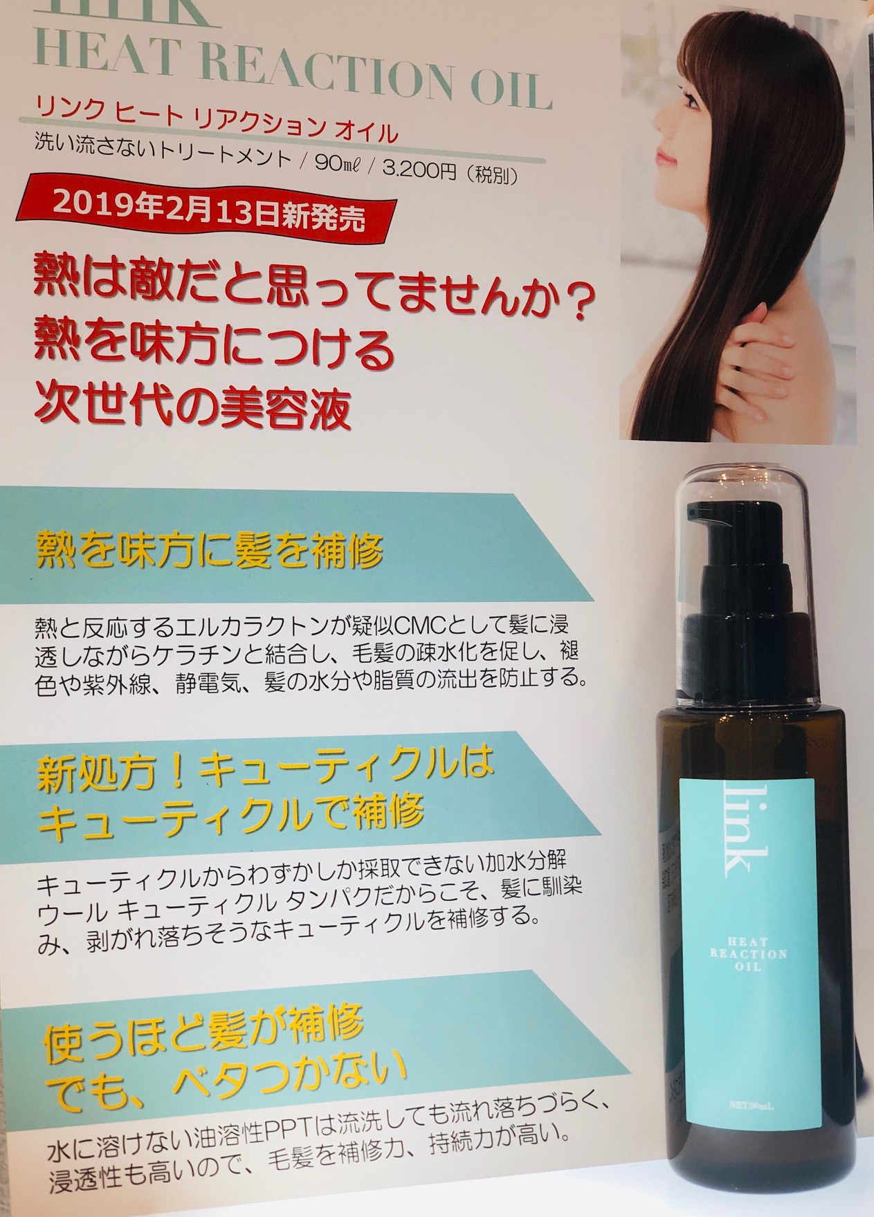 LINKオイルトリートメント | sisi hair design（シシヘアーデザイン）大岡山の美容室